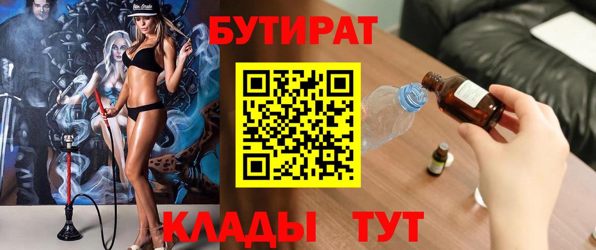 Бутират жидкий экстази  Вход с VPN  Можга 