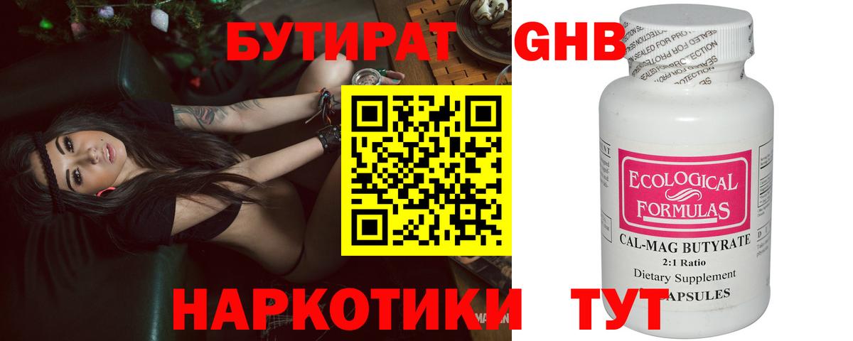 БУТИРАТ Butirat Можга