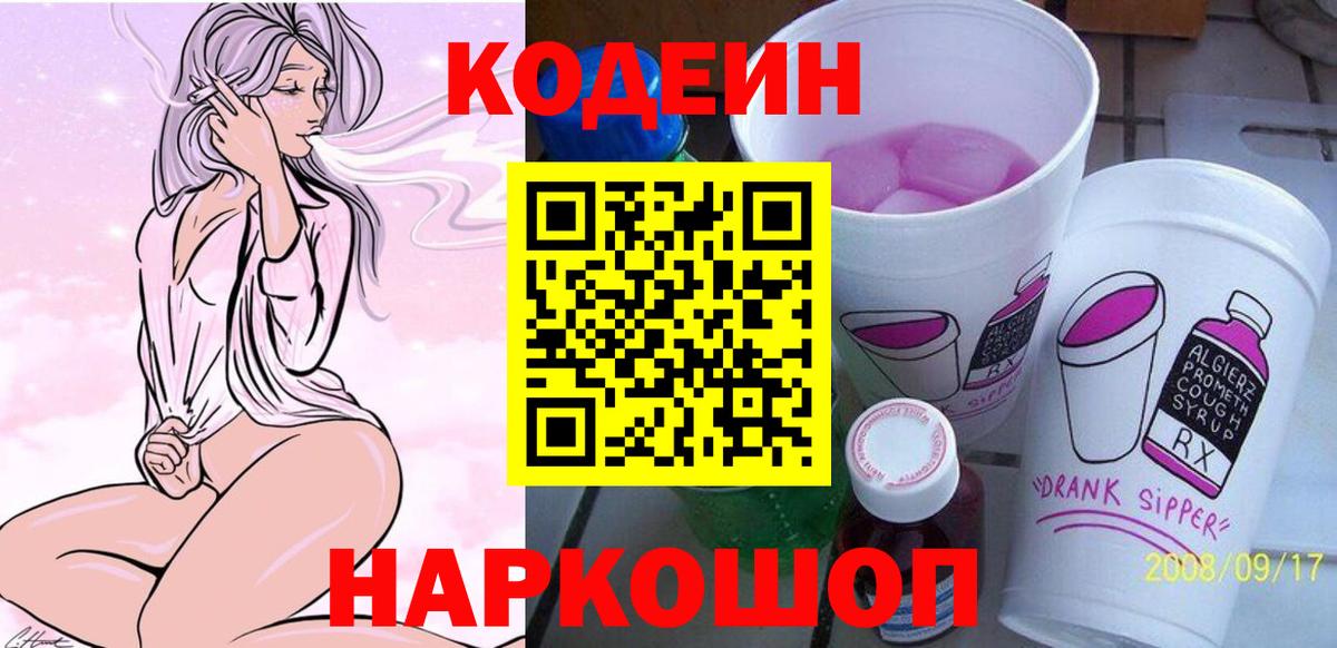 Можга  Кодеин Purple Drank  Codein Purple Drank  Вход с VPN 