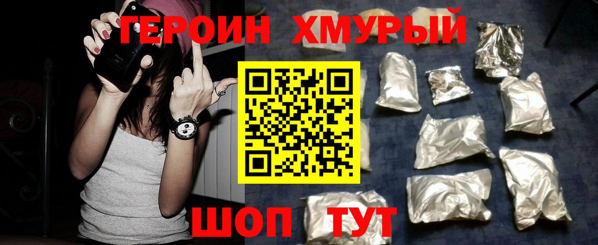 ГЕРОИН Heroin Можга